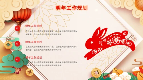 春节联欢晚会答谢会2023年会PPT