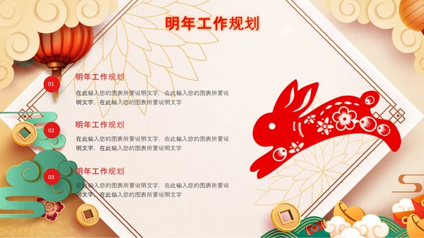 春节联欢晚会答谢会2023年会PPT