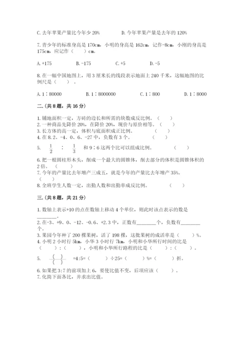 小升初数学综合练习试题带答案（满分必刷）.docx