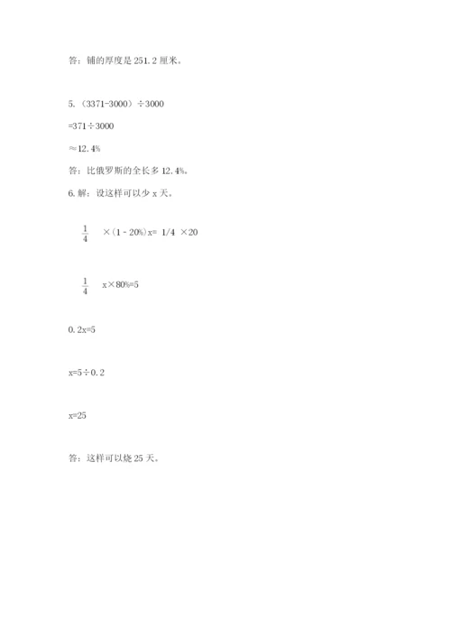 六年级下册数学期末测试卷及答案1套.docx