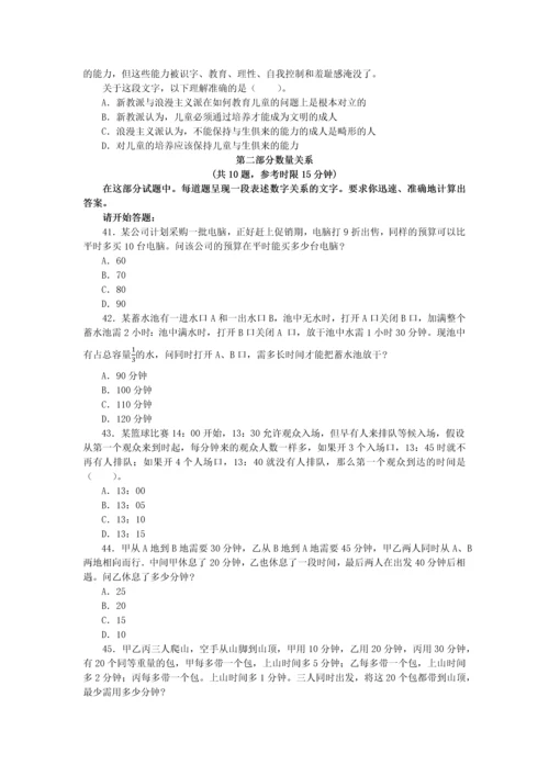 职业能力测验卷十.docx