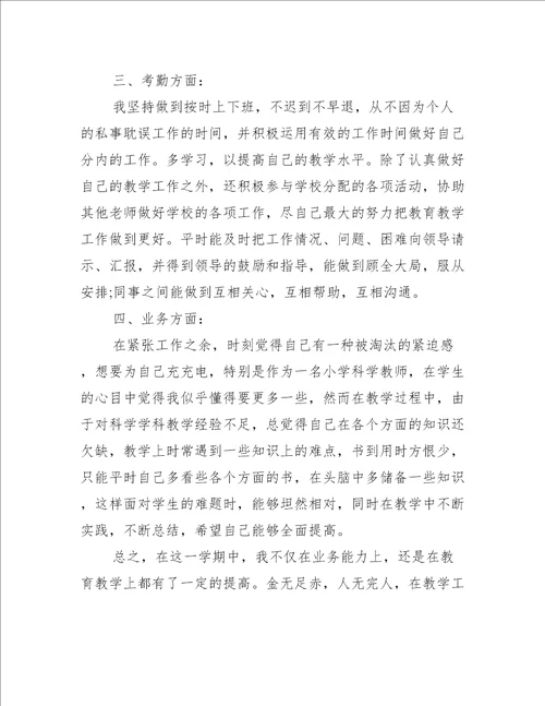 小学自然教师个人工作总结