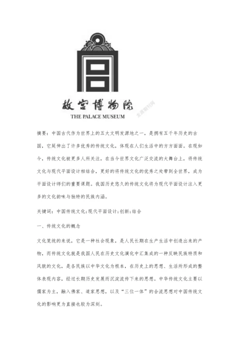 传统文化在平面设计中的应用.docx