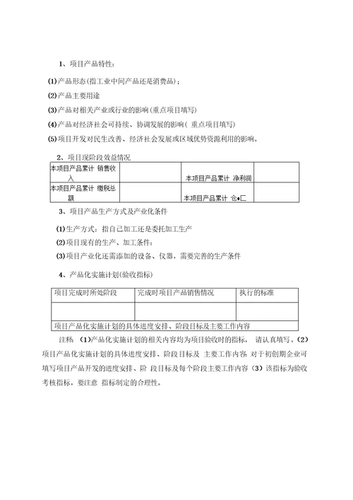 武汉市科技型中小企业技术创新基金项目申报资料