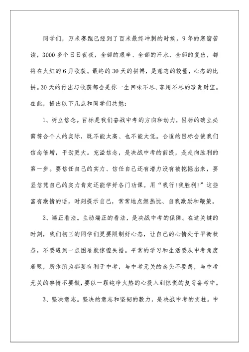 中考动员会老师代表发言稿