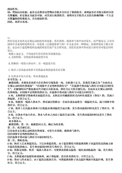 2022云南昭通市水富市紧缺人才招聘9人考试押密卷含答案解析0