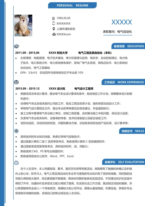 单页电气自动化求职通用简历