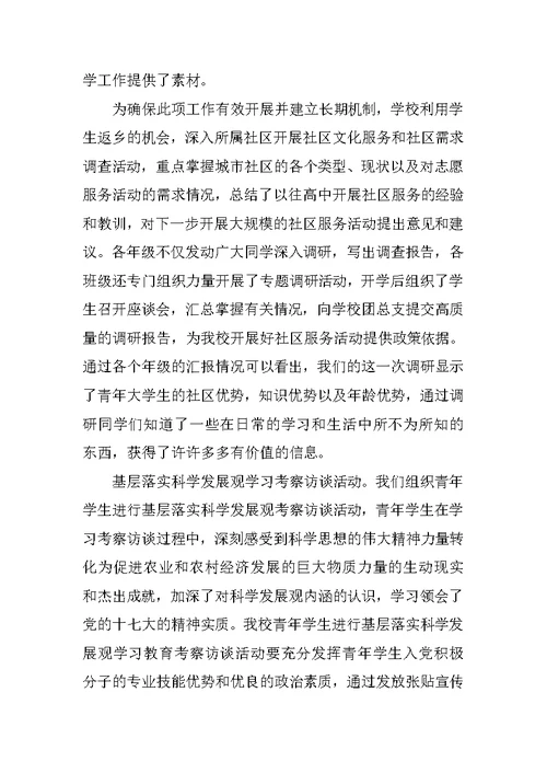 高中生社区社会实践活动报告(共12页)