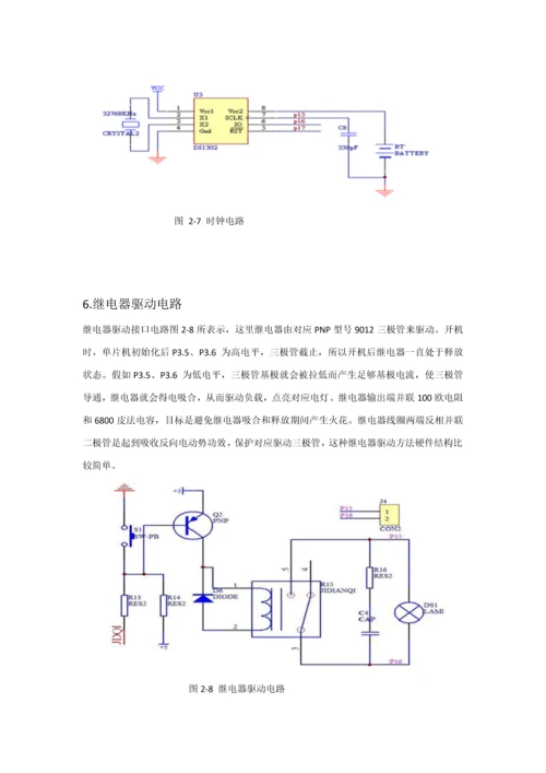 基于ATS单片机的教室灯光智能控制新版专业系统设计.docx