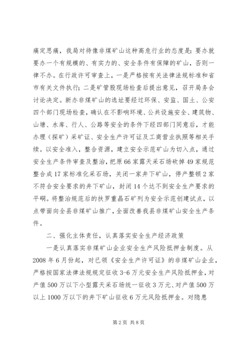 全面提升非煤矿山安全生产保障水平.docx