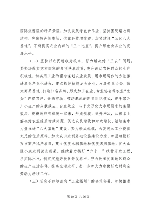 在州委六届某次全体会议上的报告.docx