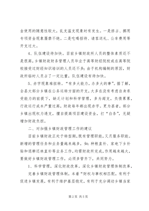 做好当前乡镇财政工作的几点思考 (2).docx