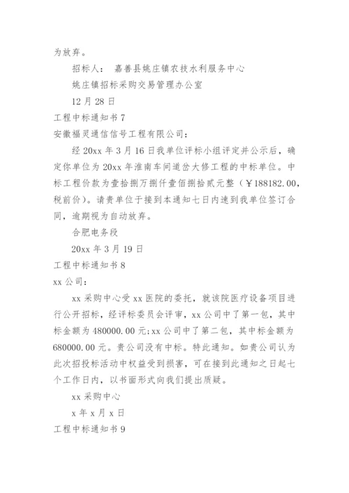 工程中标通知书_7.docx