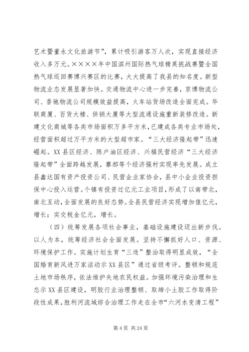 县政府工作报告（七）.docx