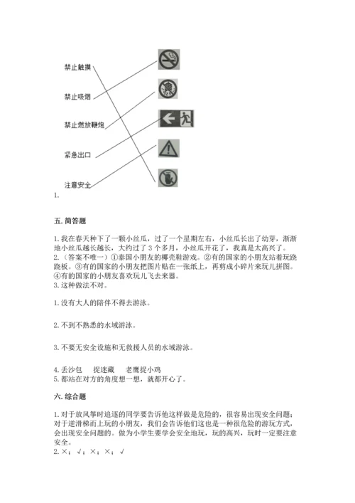 部编版二年级下册道德与法治期中测试卷及参考答案（基础题）.docx