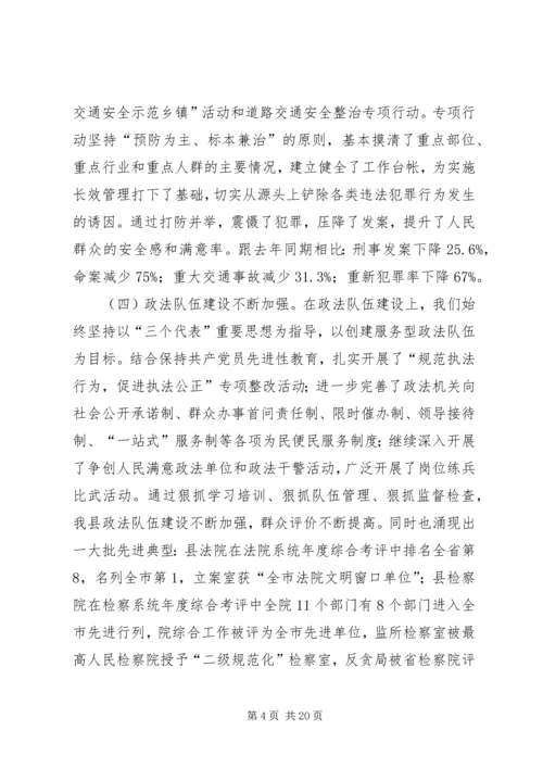 县委书记在全县政法工作会议上的讲话 (4).docx