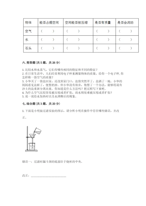 教科版三年级上册科学期末测试卷【典型题】.docx