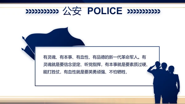 蓝色大气公安警察新闻发布会你动态PPT模板