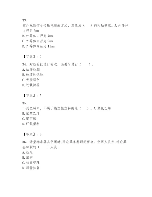 2023一级建造师机电工程实务题库附参考答案夺分金卷