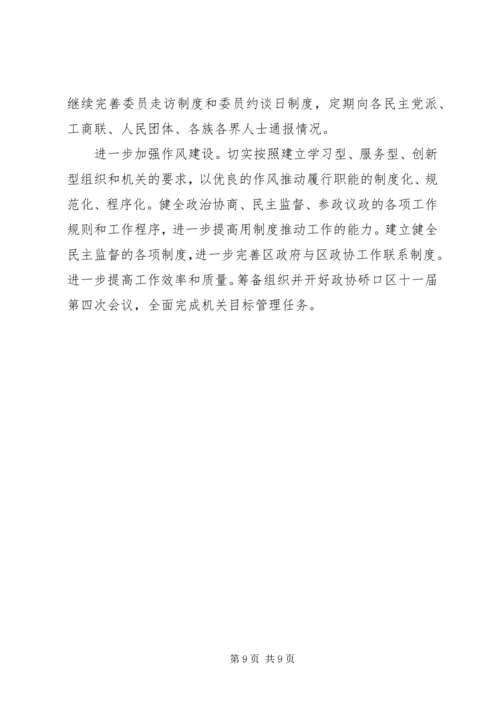 政协下半年工作计划.docx