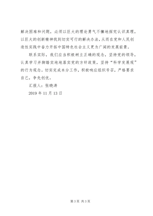 党员学习十八大的思想汇报.docx