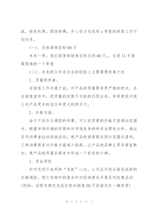 销售第四季度工作总结模板.docx
