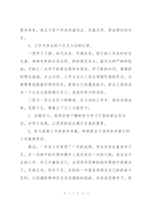 邮政储蓄银行柜员工作总结.docx