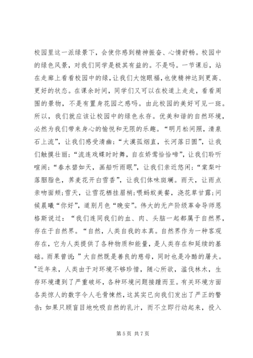 关于环境的演讲稿.docx