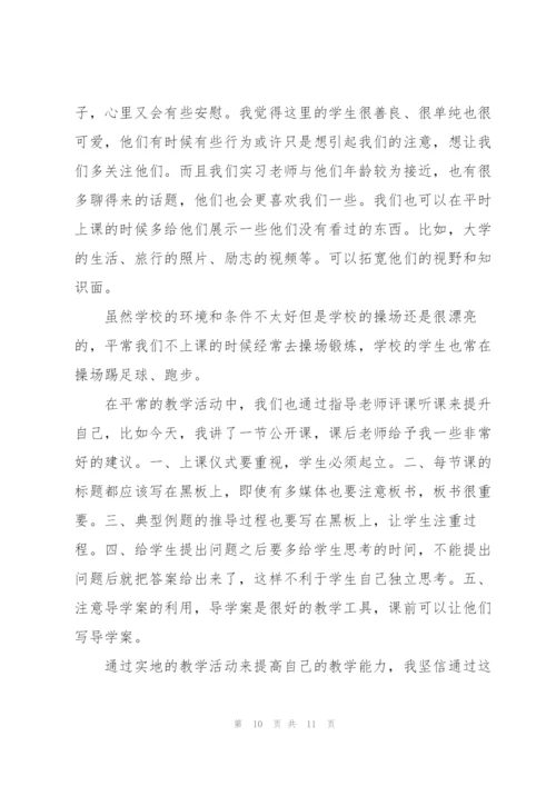 中学教师实习总结范文三篇.docx