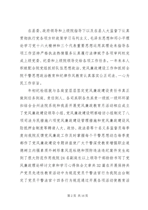 法院优秀党员事迹材料.docx