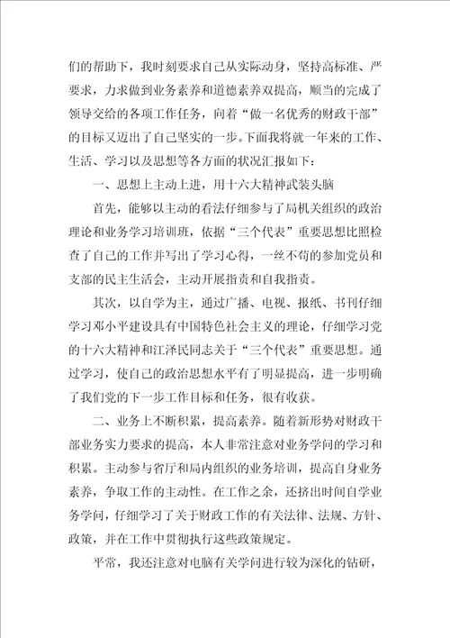 财政局个人年度工作总结三篇