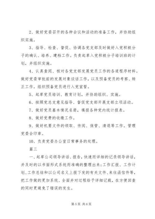 秘书工作计划范文精编.docx