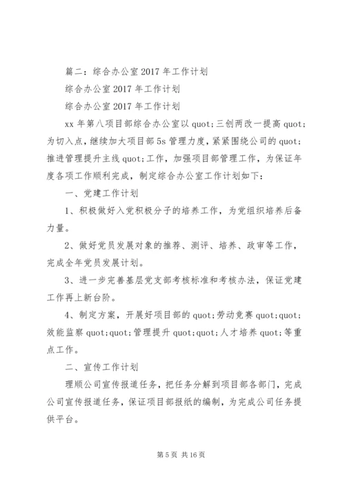 篇一：XX年信息化建设工作计划.docx