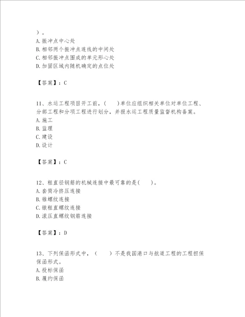 一级建造师之一建港口与航道工程实务题库附完整答案【易错题】