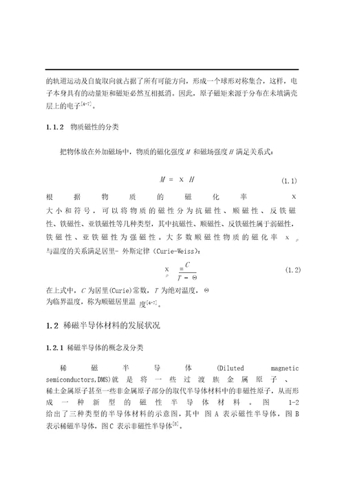 ZnO和ZnS基半金属铁磁体的第一性原理研究凝聚态物理专业毕业论文