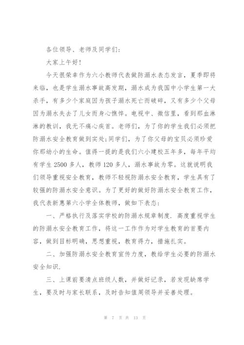 夏季防溺水教师讲话稿五篇.docx