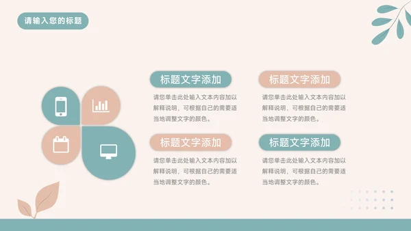 红蓝卡通文艺多色教学通用课件PPT模板