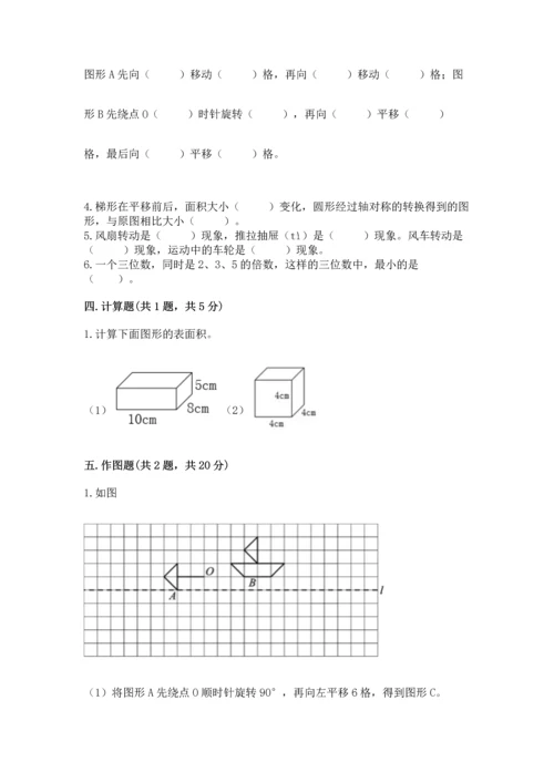 人教版五年级下册数学期末测试卷带答案（突破训练）.docx