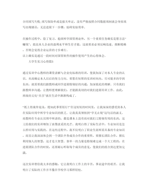 精编大学生实习总结参考心得体会参考范文.docx