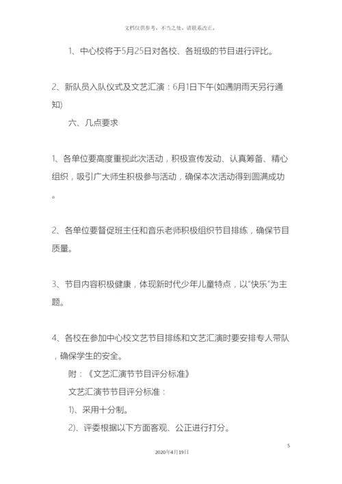 儿童节活动的方案.docx