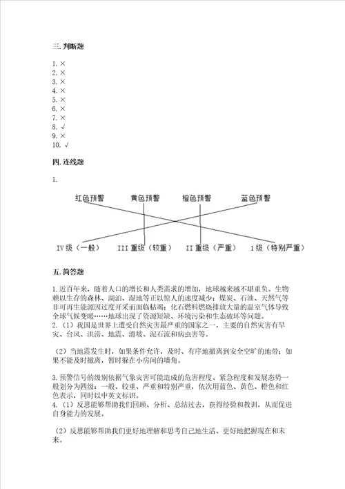 六年级下册道德与法治期中测试卷含答案b卷