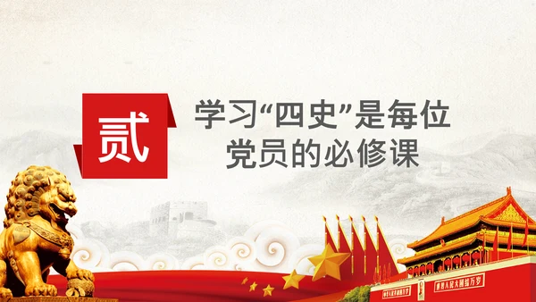 党课党委党支部党员学习四史教育活动PPT