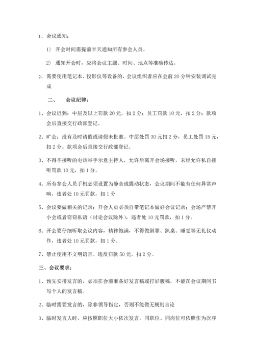 小型公司行政管理制度.docx