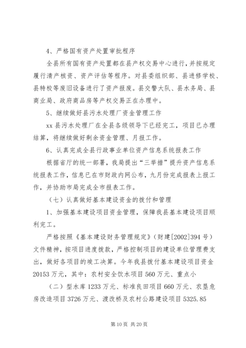 县财政局工作报告材料 (2).docx