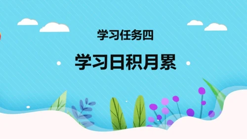 统编版三年级语文下册同步精品课堂系列语文园地六（教学课件）