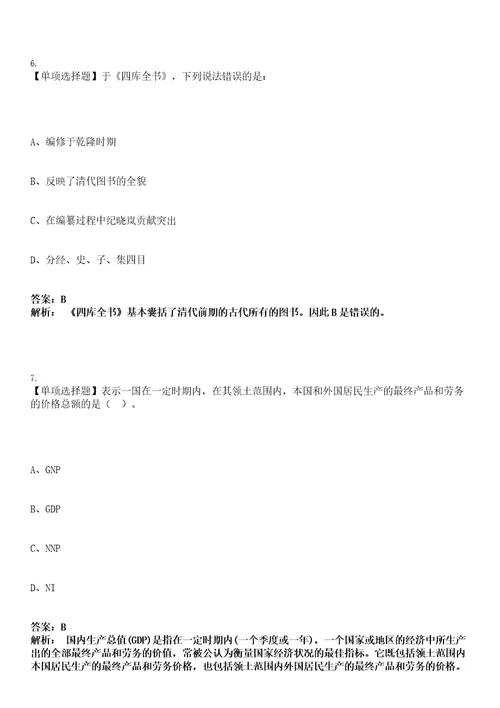 2023年04月上半年四川广安市广安区“小平故里英才引进急需紧缺专业人才16人笔试参考题库答案解析