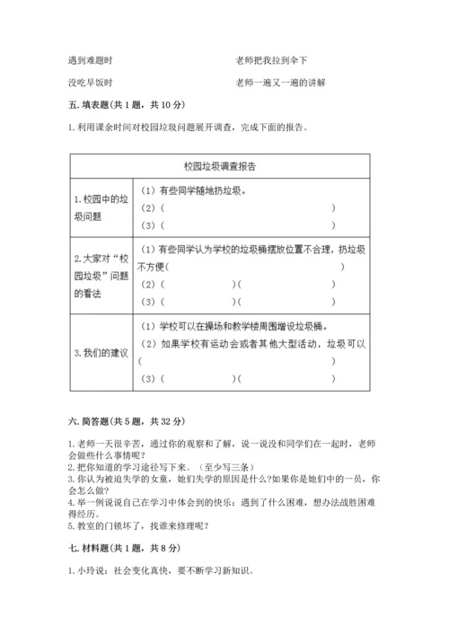 部编版三年级上册道德与法治期中测试卷附完整答案【全优】.docx