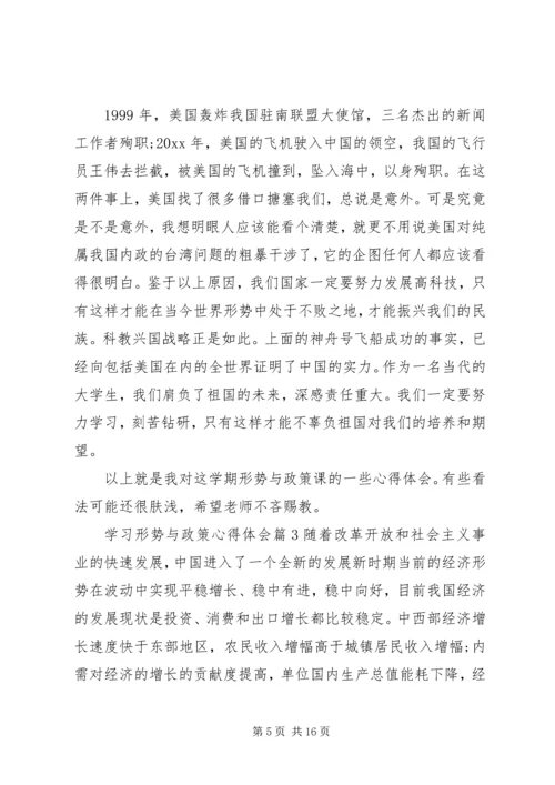 学习形势与政策心得体会参考范例.docx