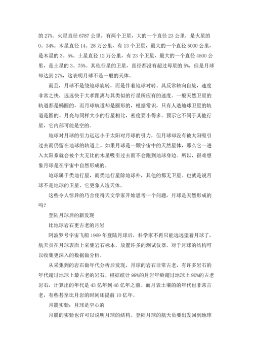 初一说明文15篇.docx