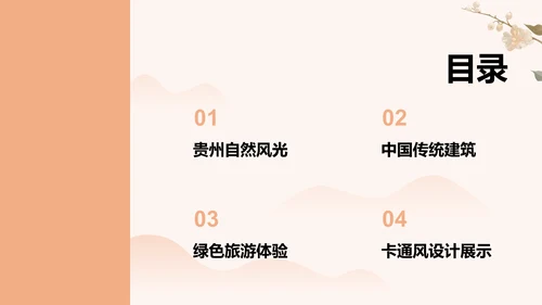 绿色国潮风贵州旅游景点介绍PPT模板
